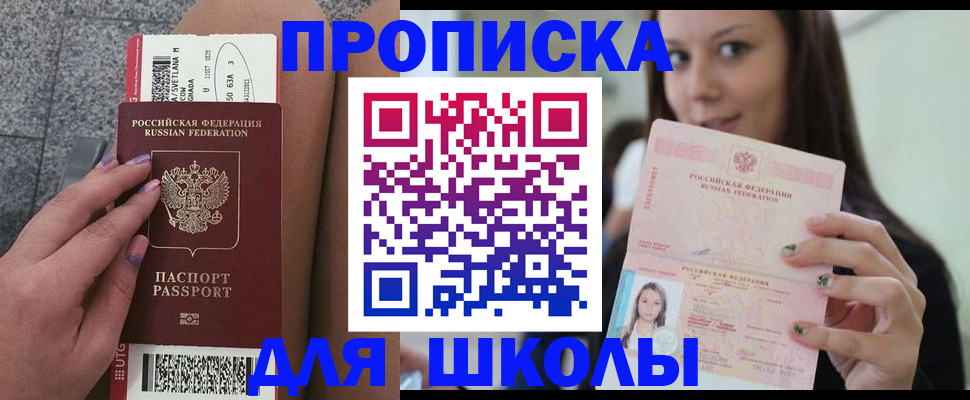 прописка гарантия в Егорьевске