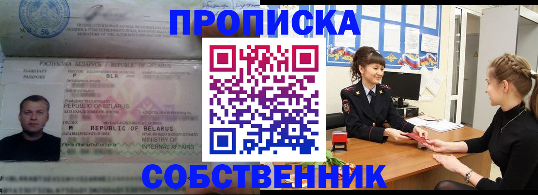 пропишу в квартире в Егорьевске