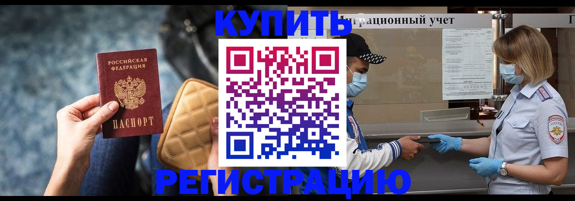 прописка для школы в Егорьевске