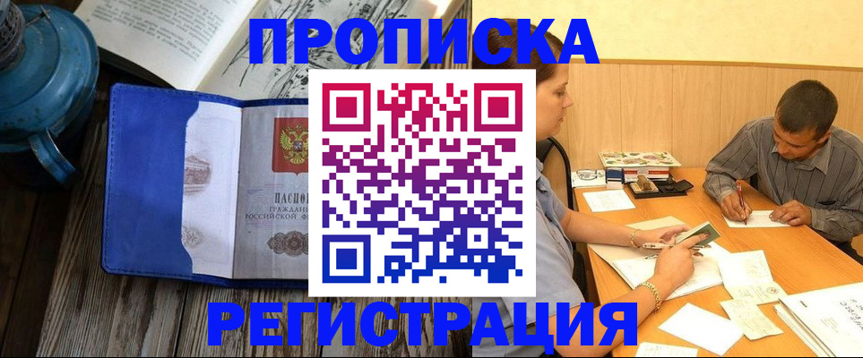 прописка штамп в Егорьевске