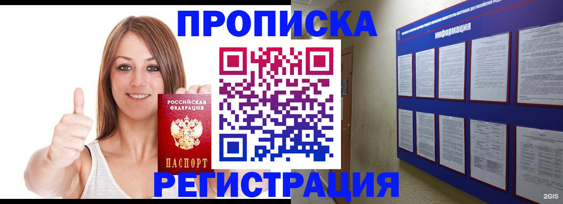 прописка от собственника в Егорьевске