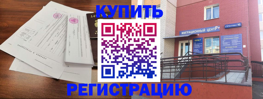 временная регистрация законно в Егорьевске