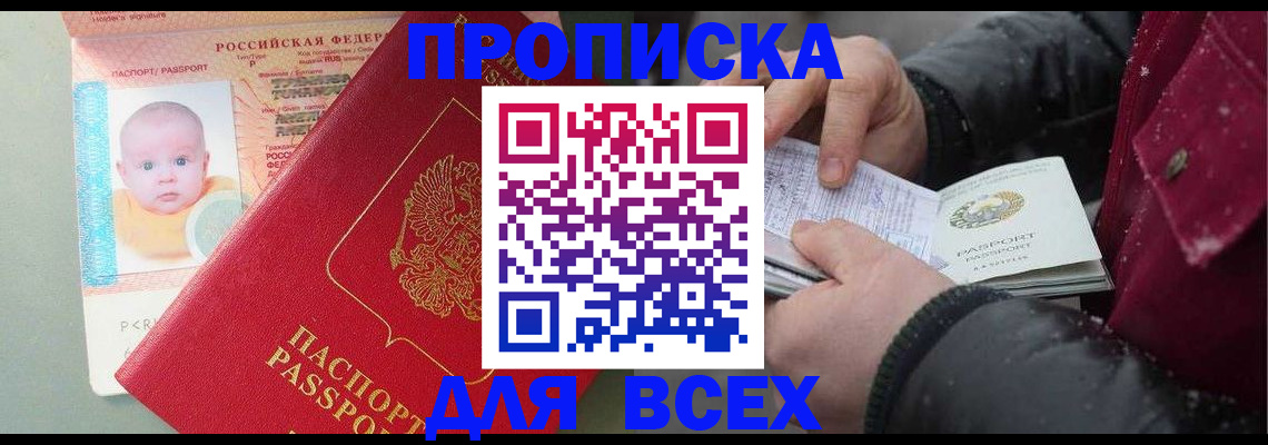 временная регистрация купить в Егорьевске