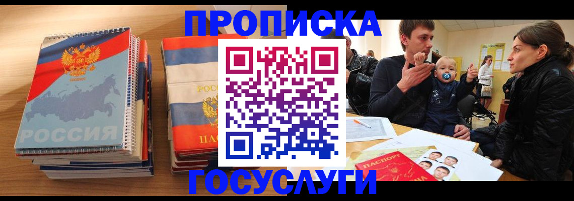 прописка в Егорьевске